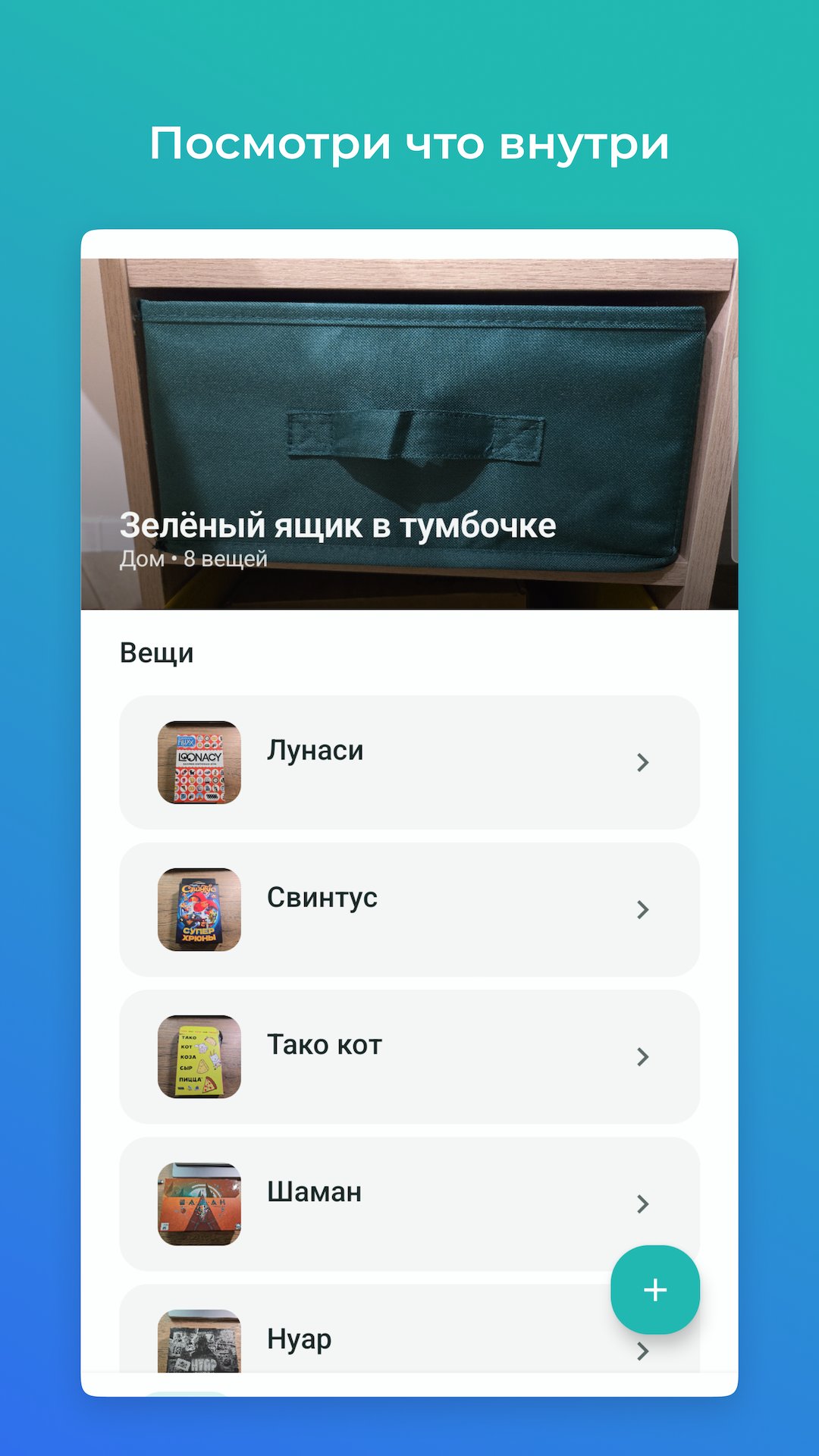 Структура хранения дом → место → вещи в Где Лежит